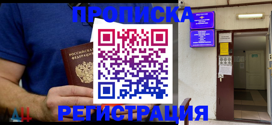 прописка поиск в Щёлкино