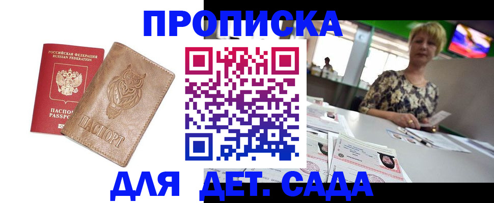 прописка гарантия в Щёлкино