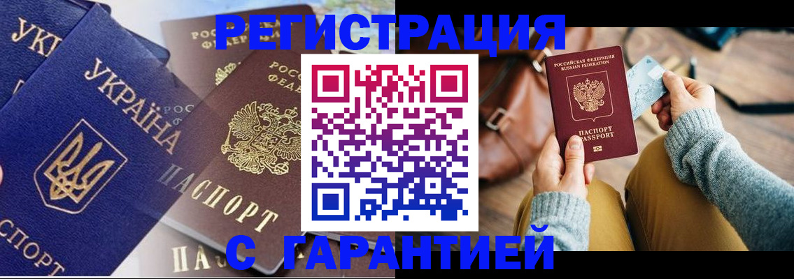 временная регистрация гарантия в Щёлкино