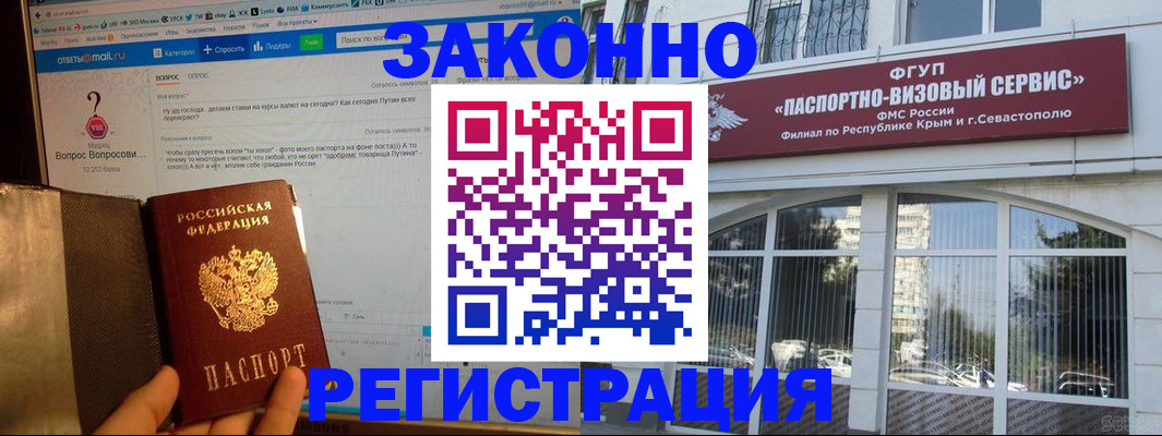 временная регистрация для всех в Щёлкино